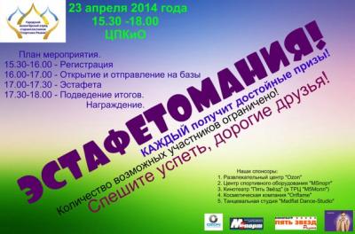 Рязань захлестнёт эстафетомания